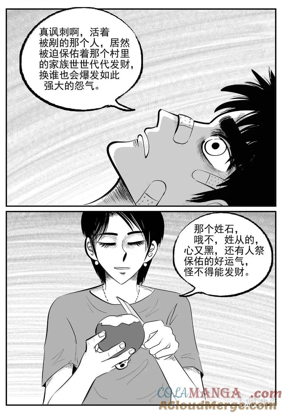 1078 邪恶生物档案之未完成的任务 第4页