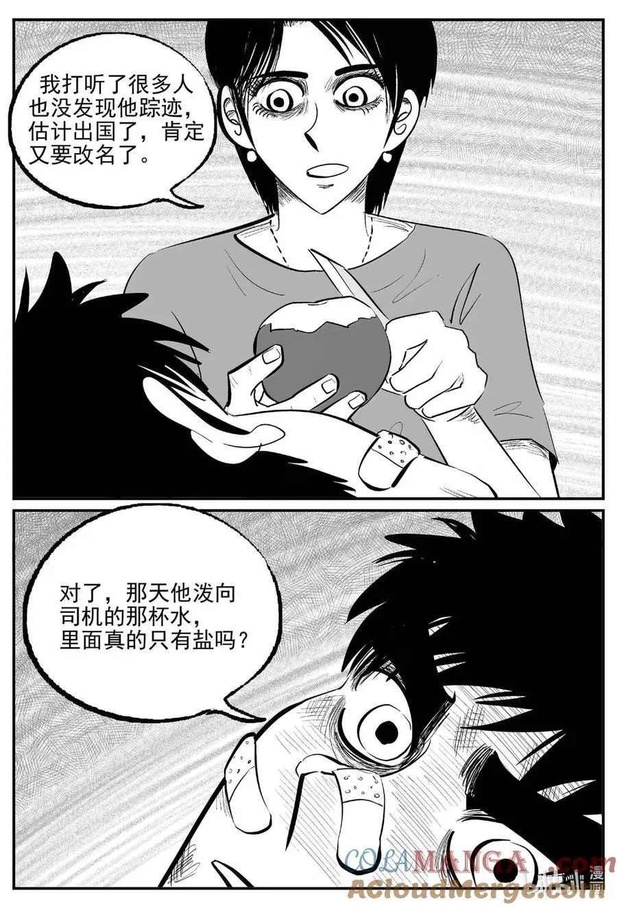 1078 邪恶生物档案之未完成的任务 第5页