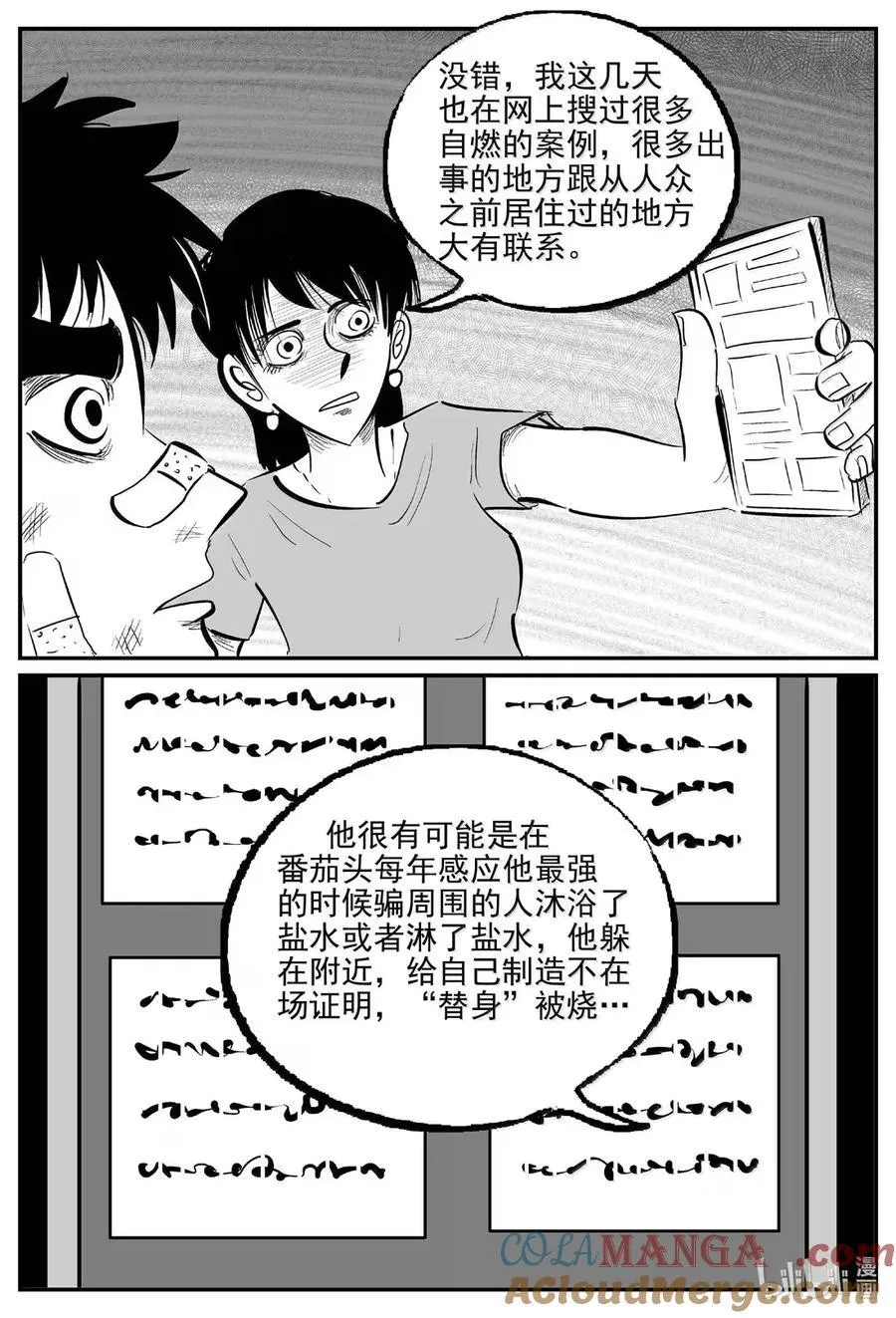 1078 邪恶生物档案之未完成的任务 第7页