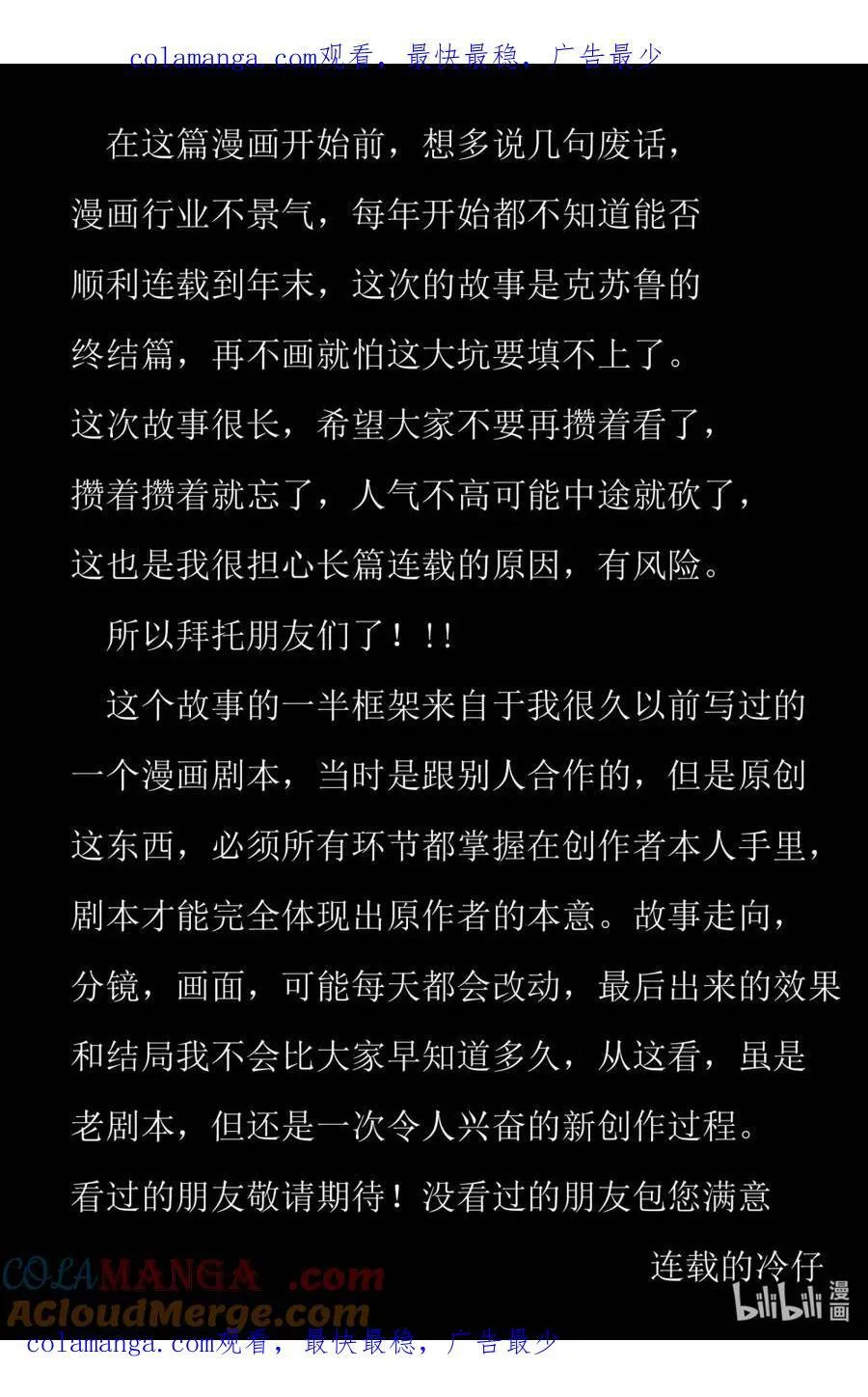 1080 连载前的小公告 第1页
