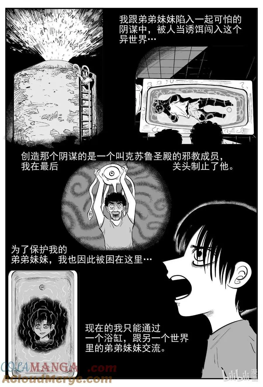 1081 克苏鲁的末日 第11页