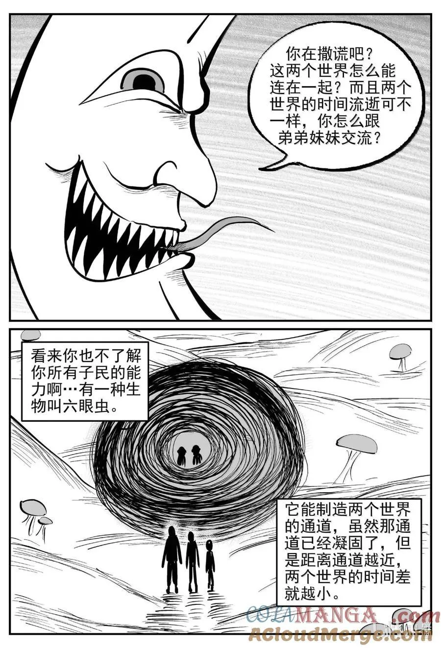 1081 克苏鲁的末日 第12页
