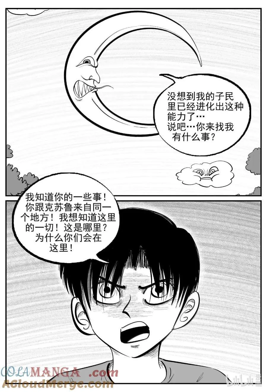 1081 克苏鲁的末日 第13页