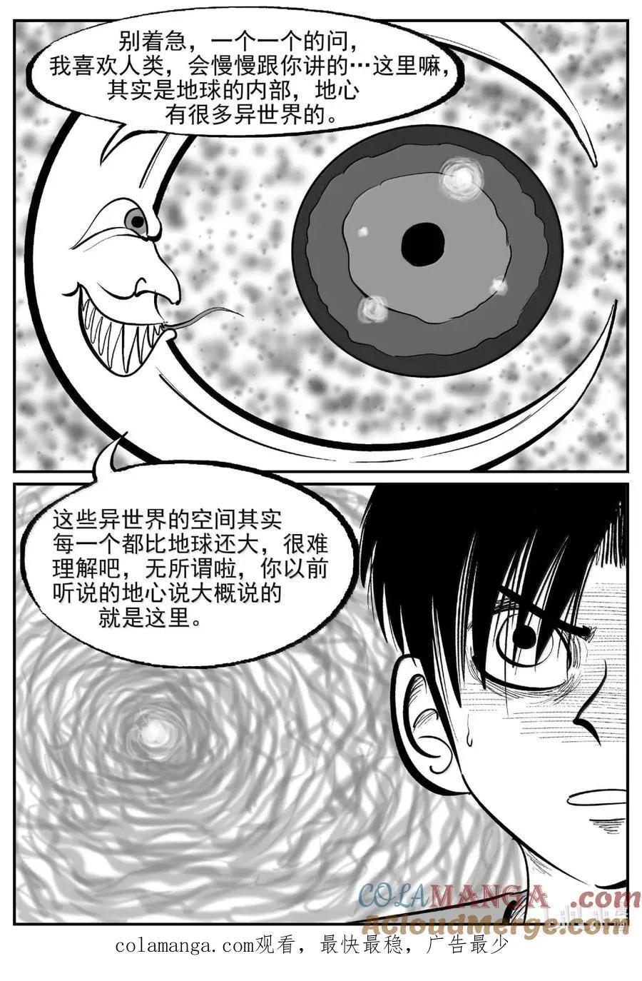1081 克苏鲁的末日 第14页