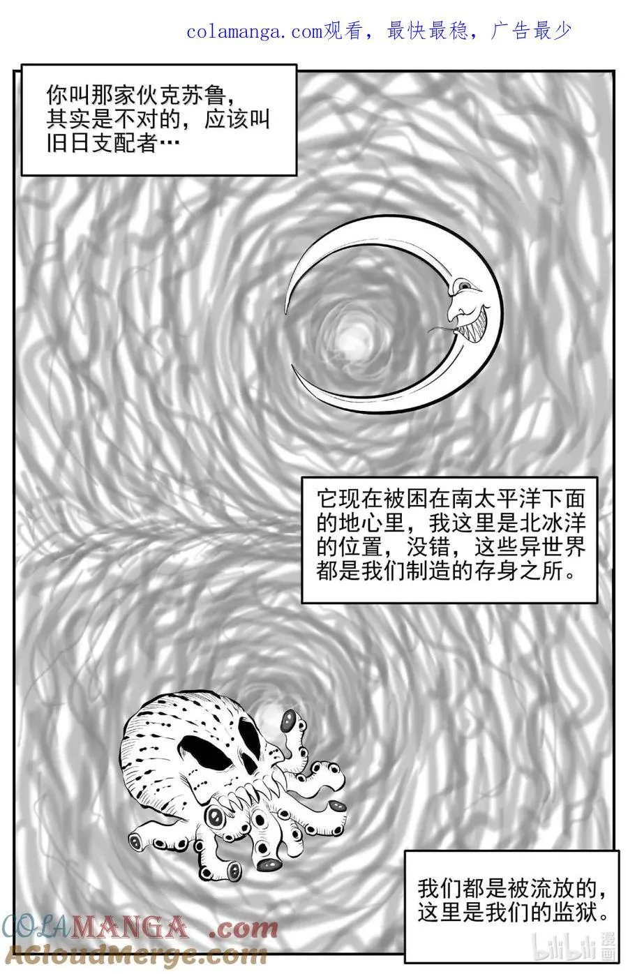 1081 克苏鲁的末日 第15页