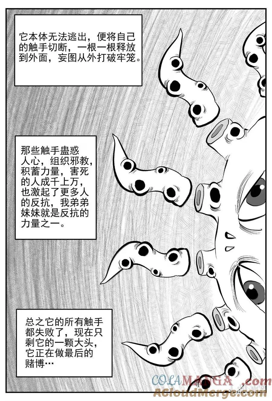 1082 克苏鲁的末日 第5页