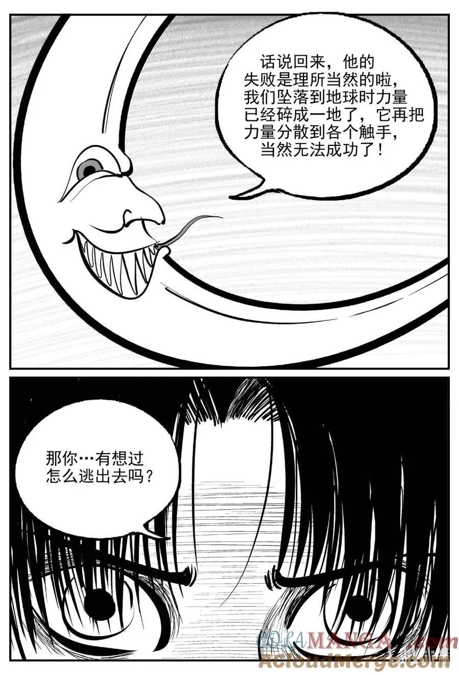 1082 克苏鲁的末日 第7页