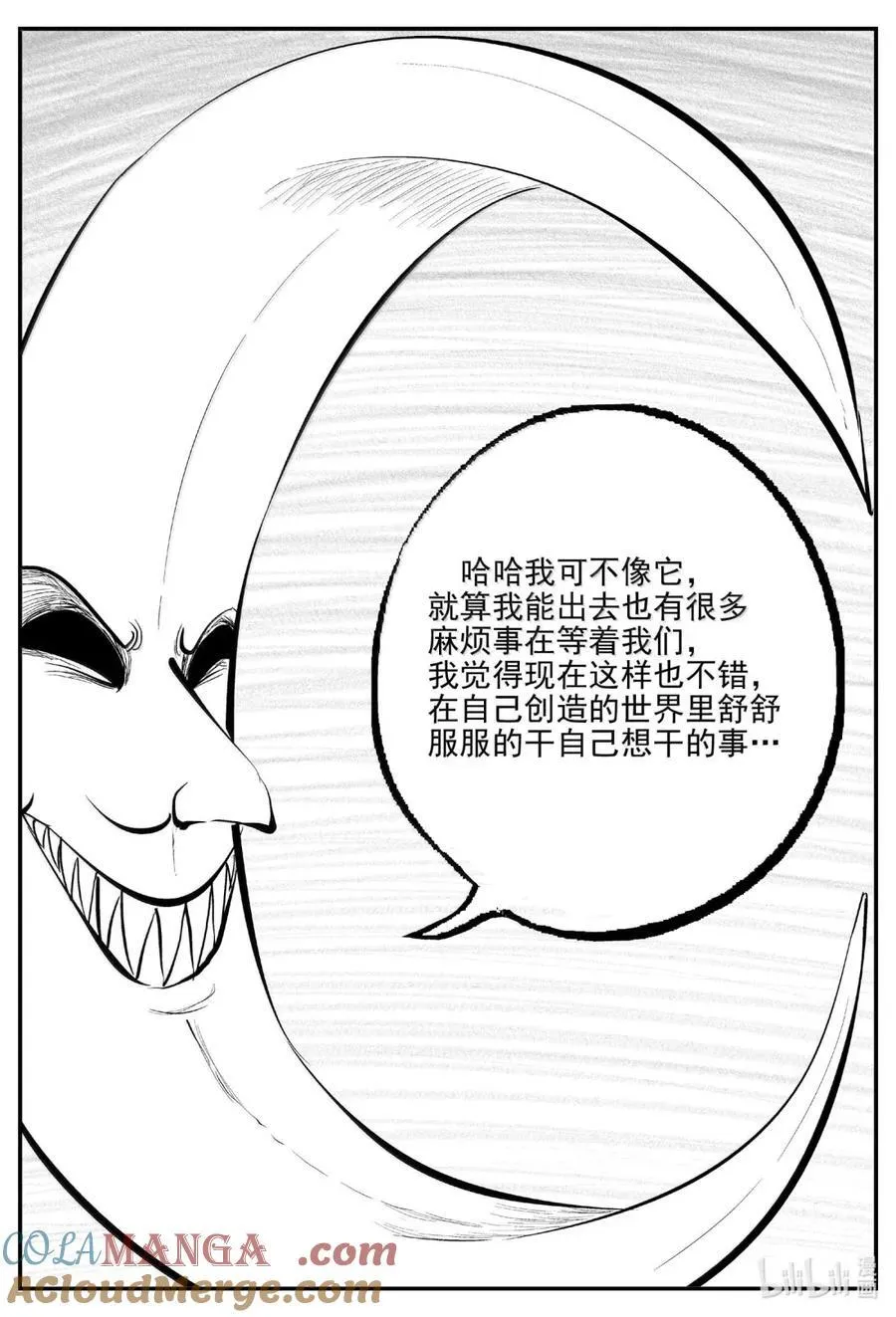 1082 克苏鲁的末日 第8页
