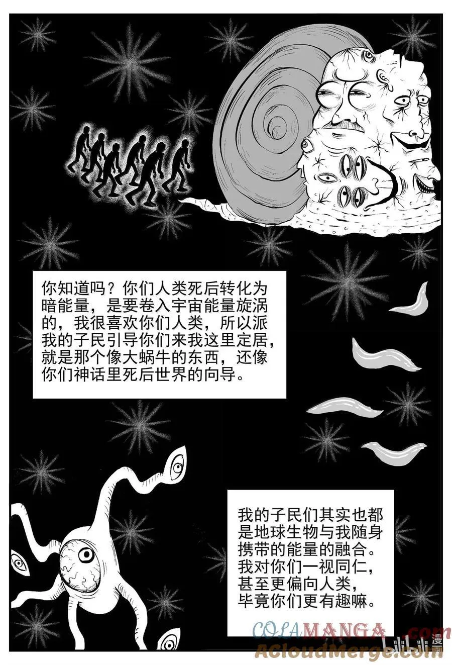 1082 克苏鲁的末日 第9页