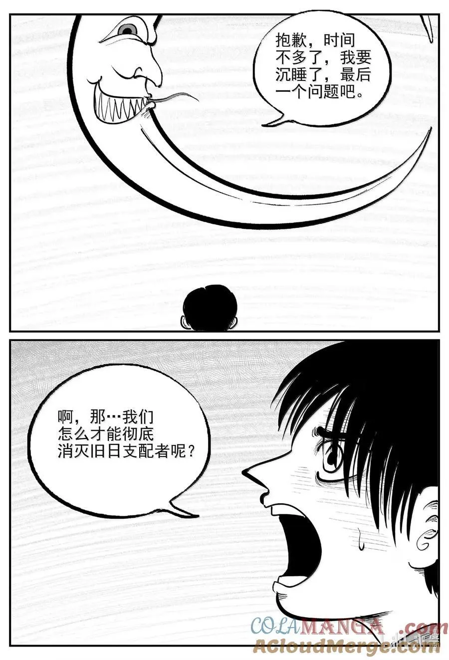 1082 克苏鲁的末日 第11页