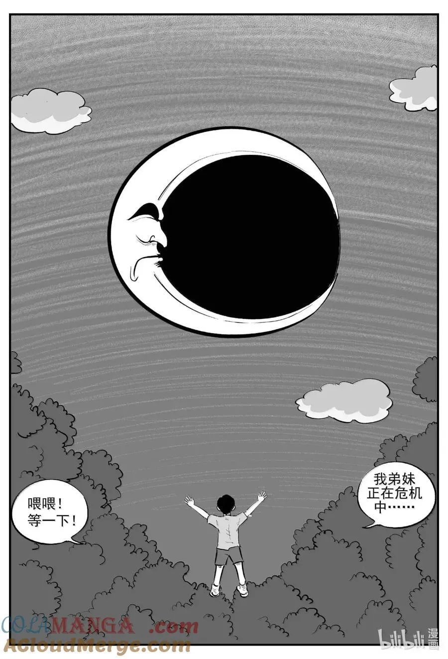 1082 克苏鲁的末日 第13页