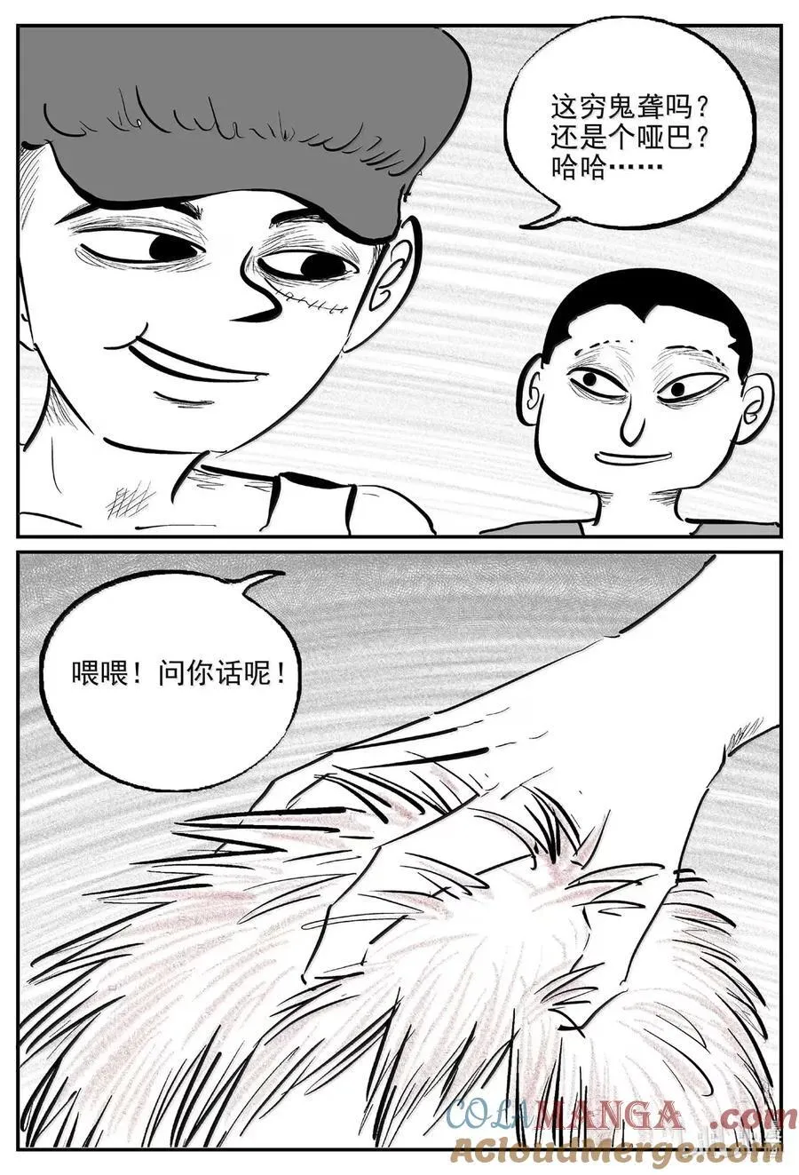 1083 克苏鲁的末日 第11页