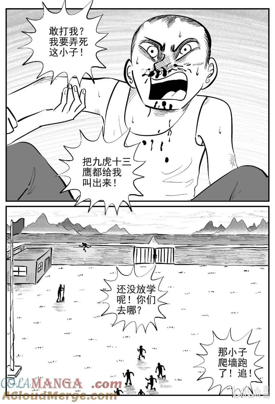 1083 克苏鲁的末日 第13页