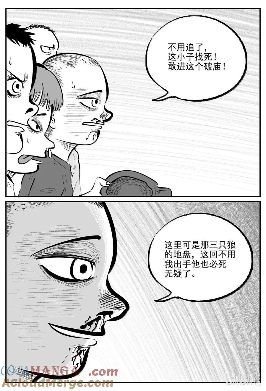 1085 克苏鲁的末日 第3页