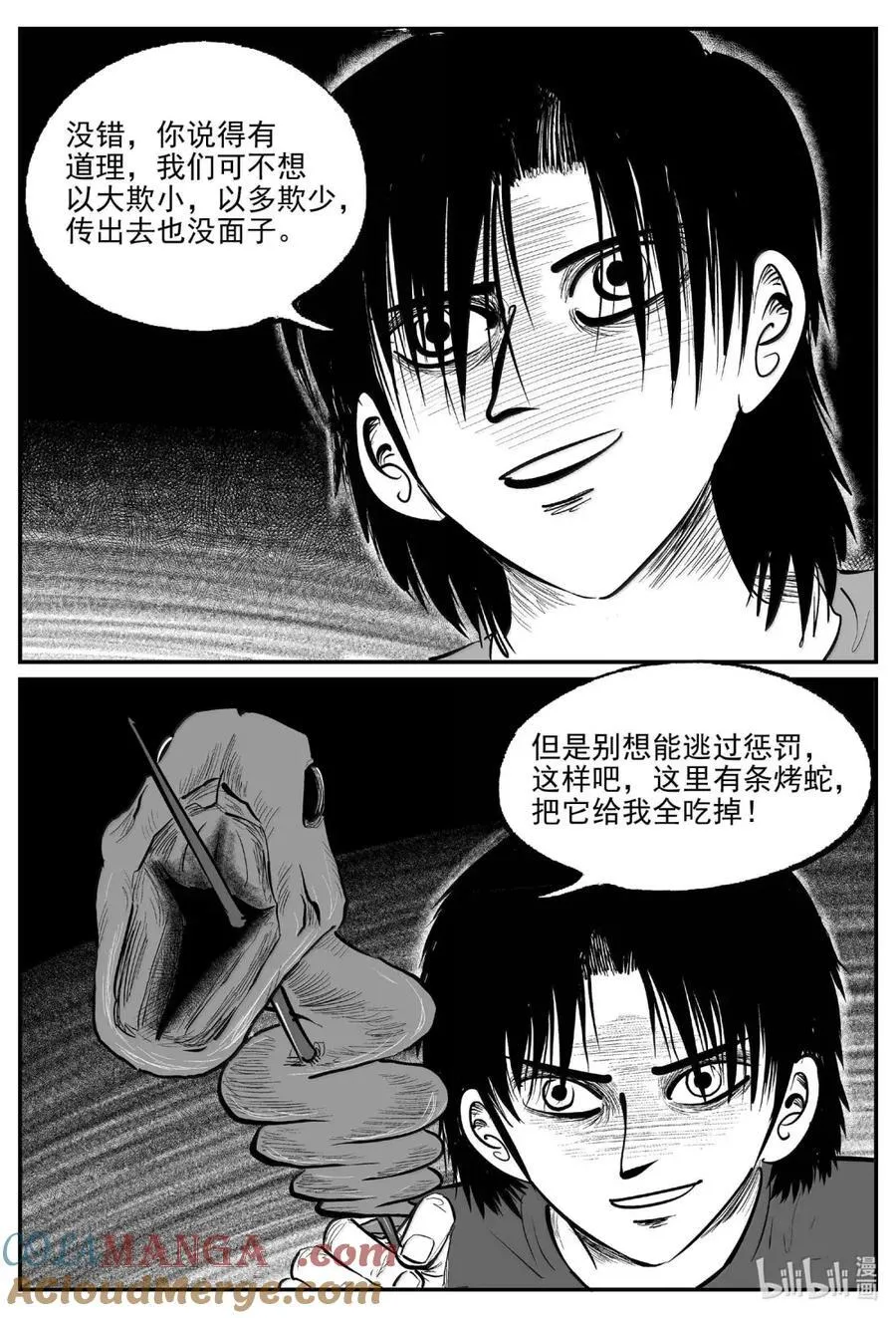 1085 克苏鲁的末日 第11页