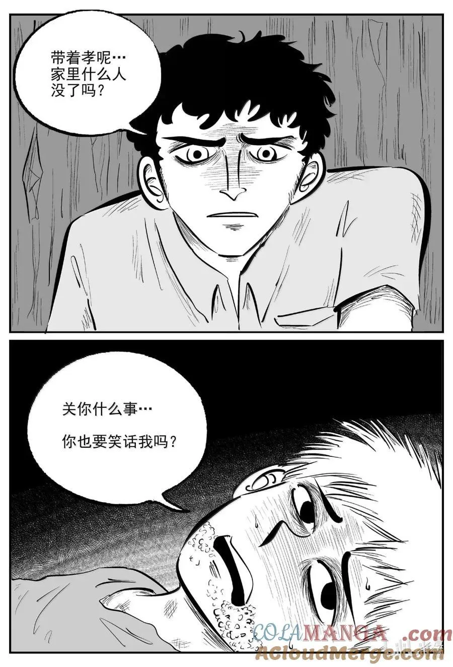 1086 克苏鲁的末日 第5页