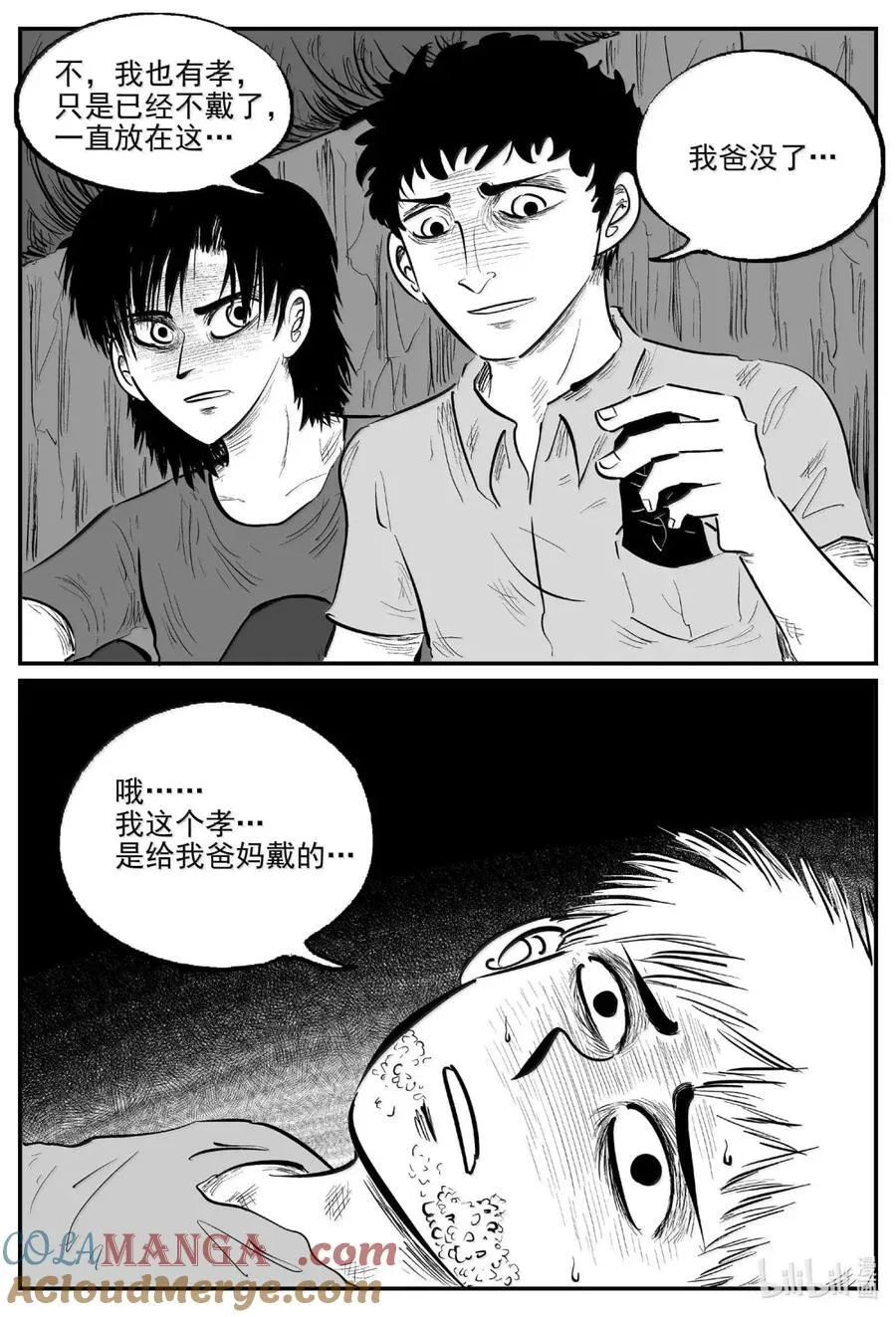 1086 克苏鲁的末日 第6页
