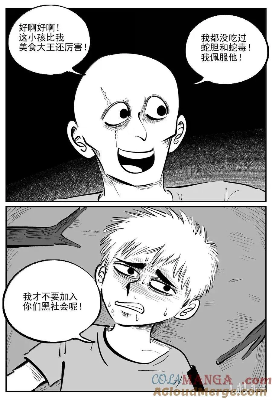 1086 克苏鲁的末日 第8页