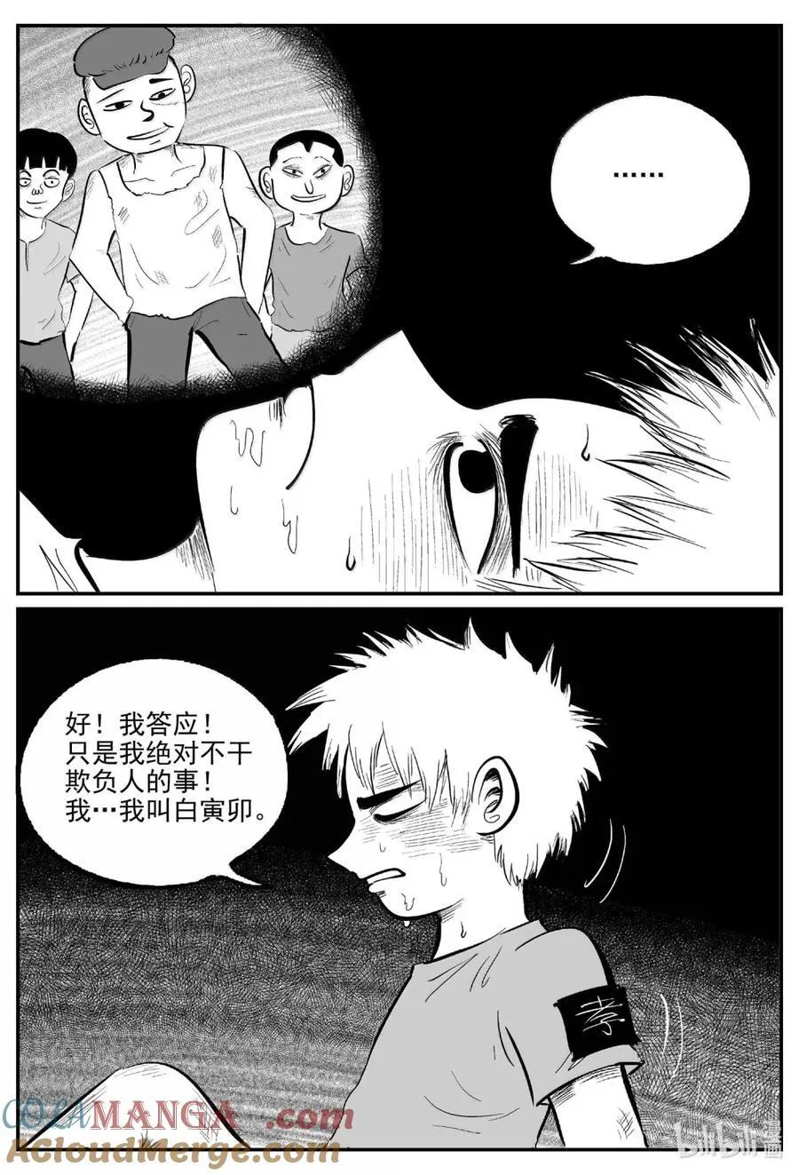 1086 克苏鲁的末日 第10页