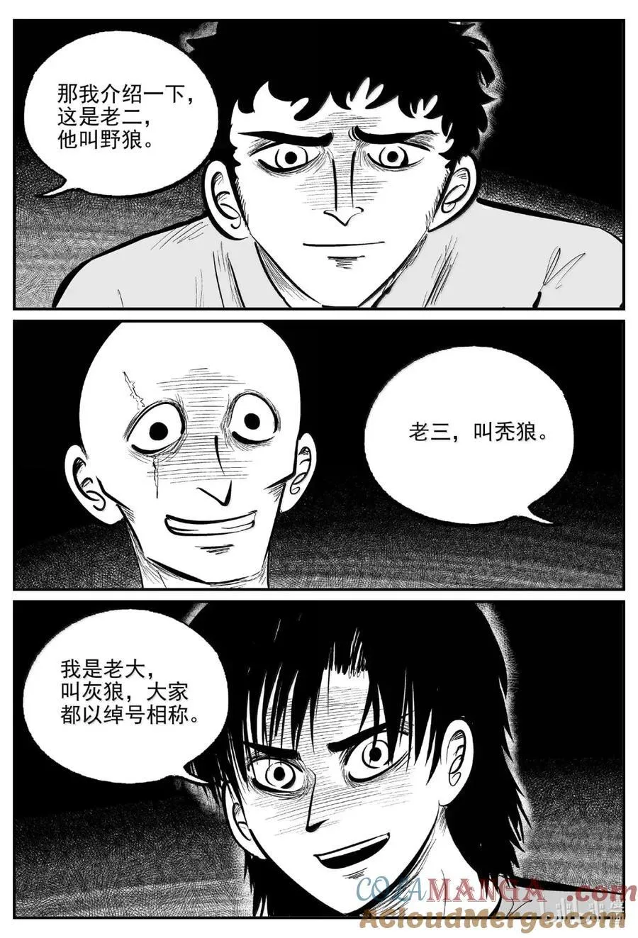 1086 克苏鲁的末日 第11页