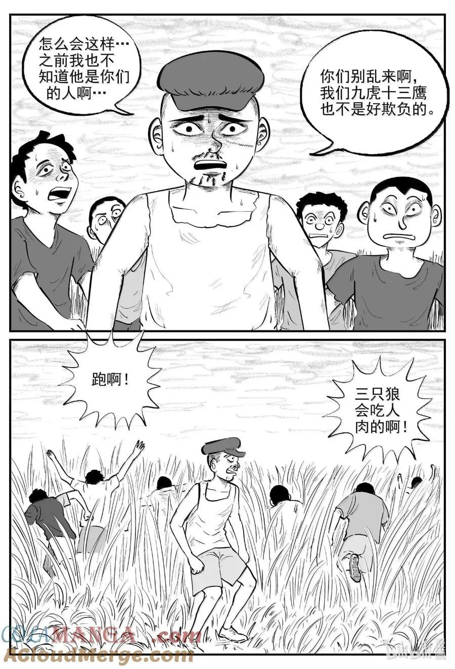 1087 克苏鲁的末日 第3页