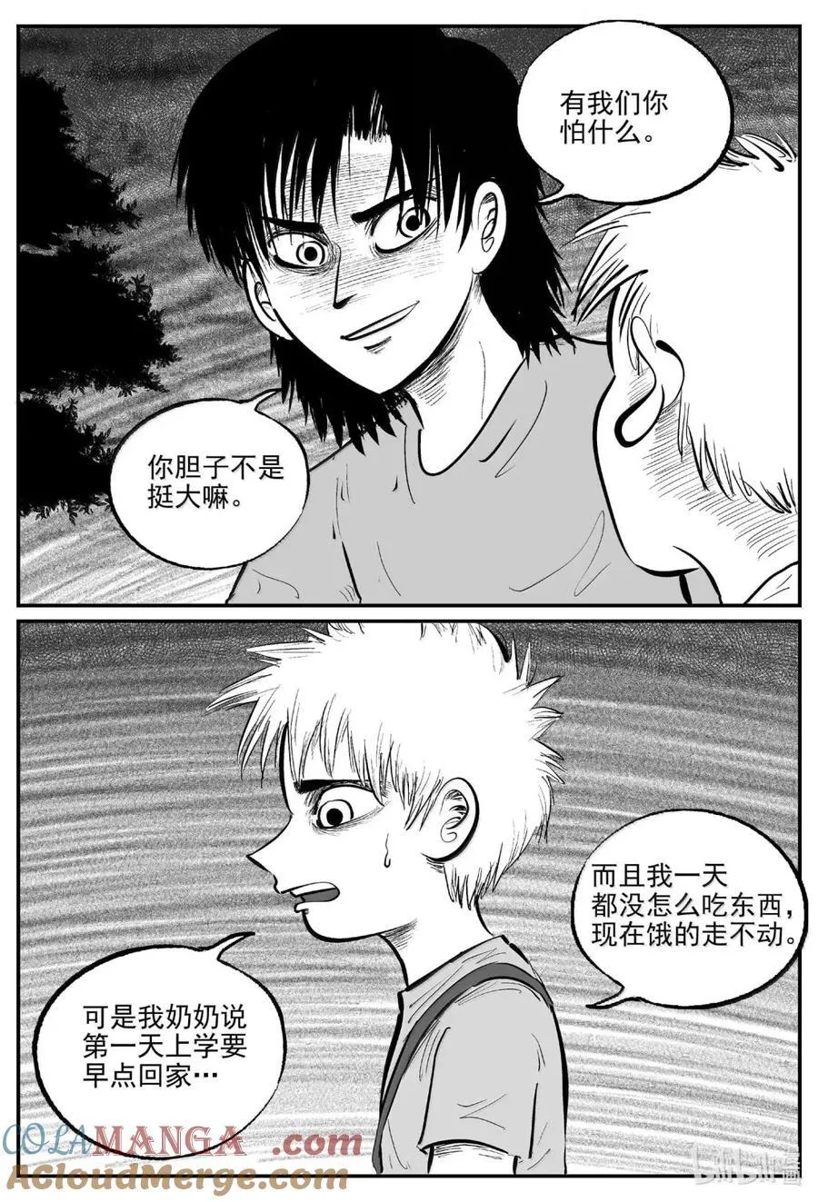1087 克苏鲁的末日 第9页