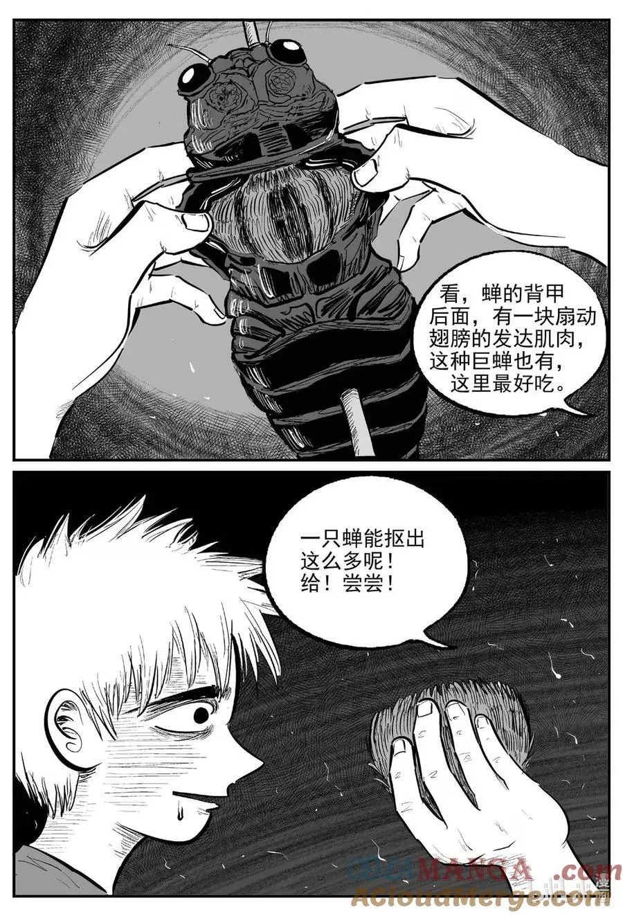 1088 克苏鲁的末日 第4页