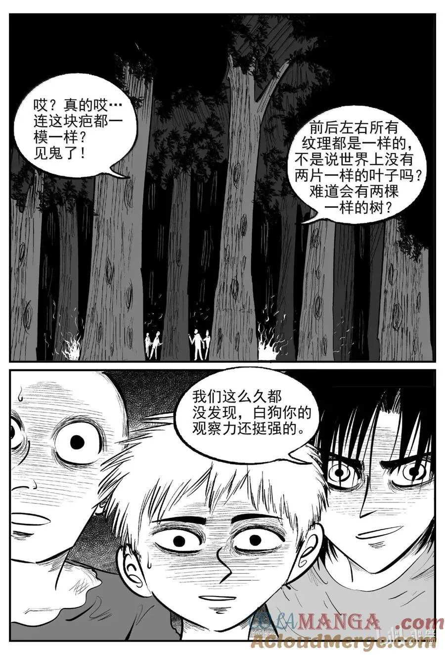 1088 克苏鲁的末日 第10页