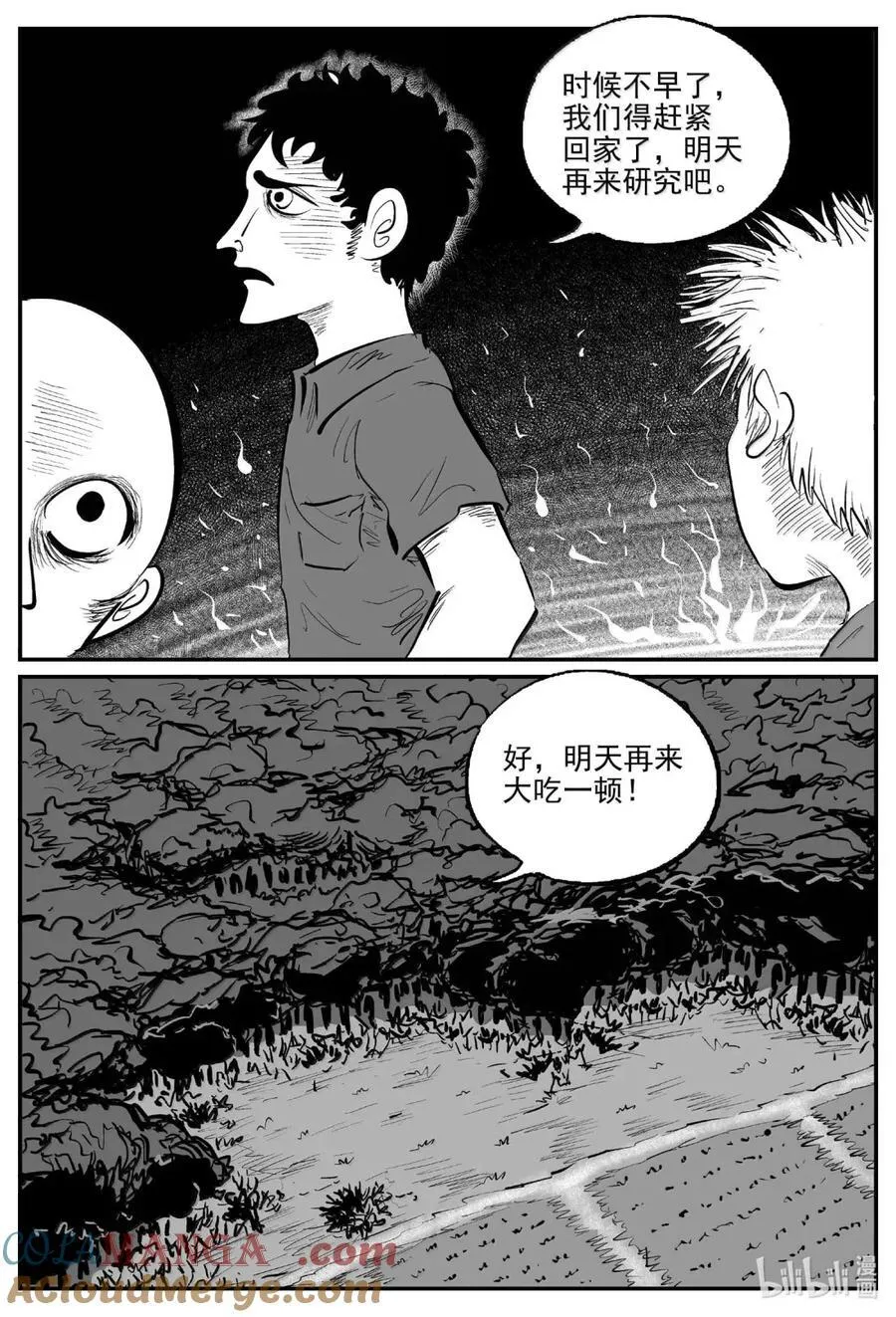 1088 克苏鲁的末日 第11页