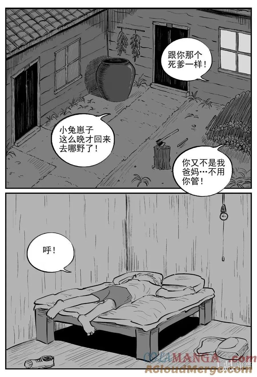 1088 克苏鲁的末日 第13页