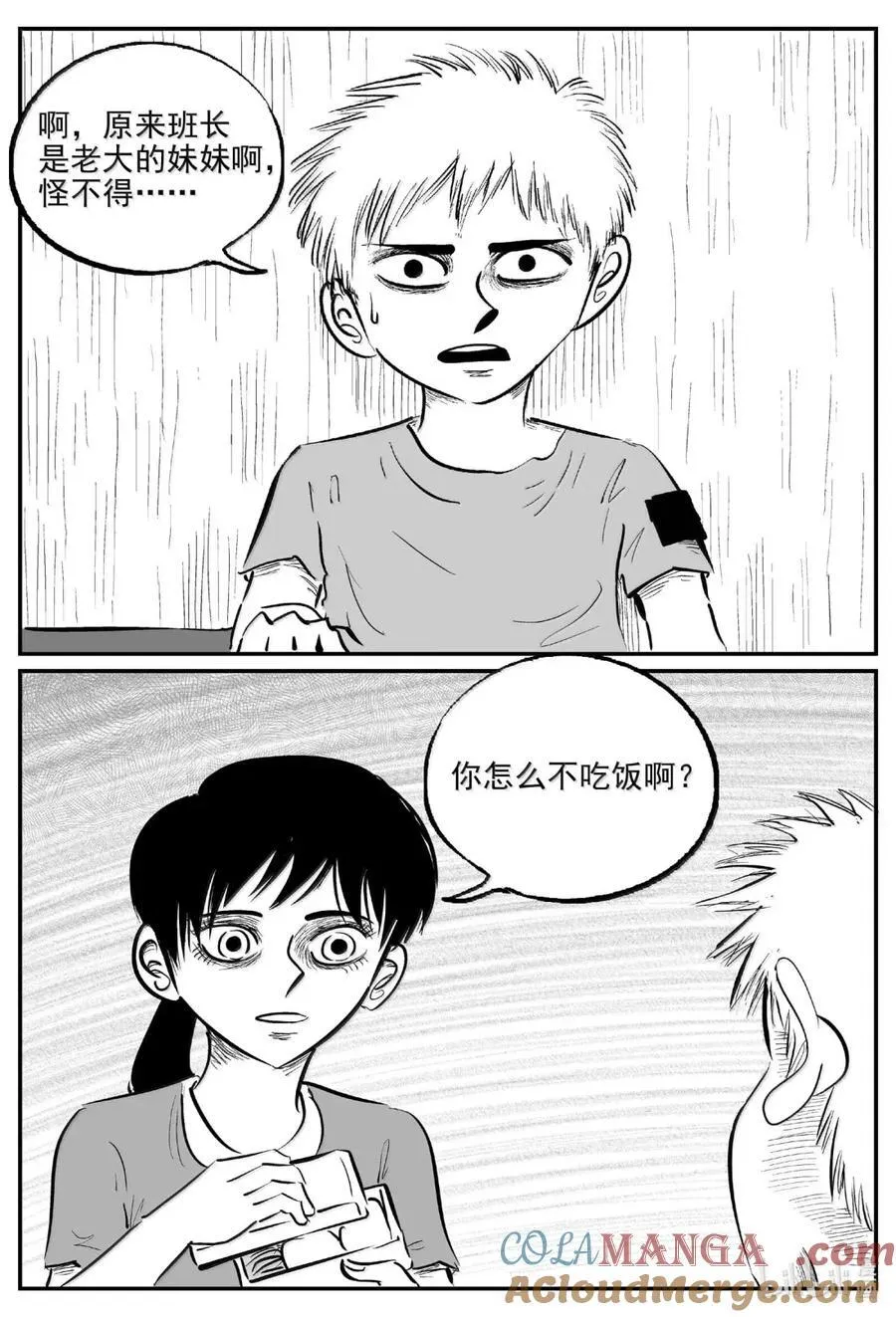 1089 克苏鲁的末日 第13页