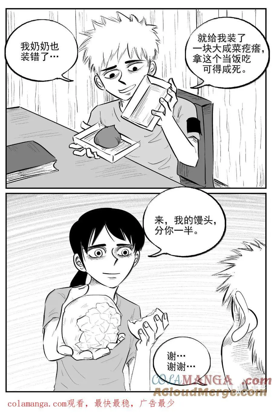1089 克苏鲁的末日 第14页