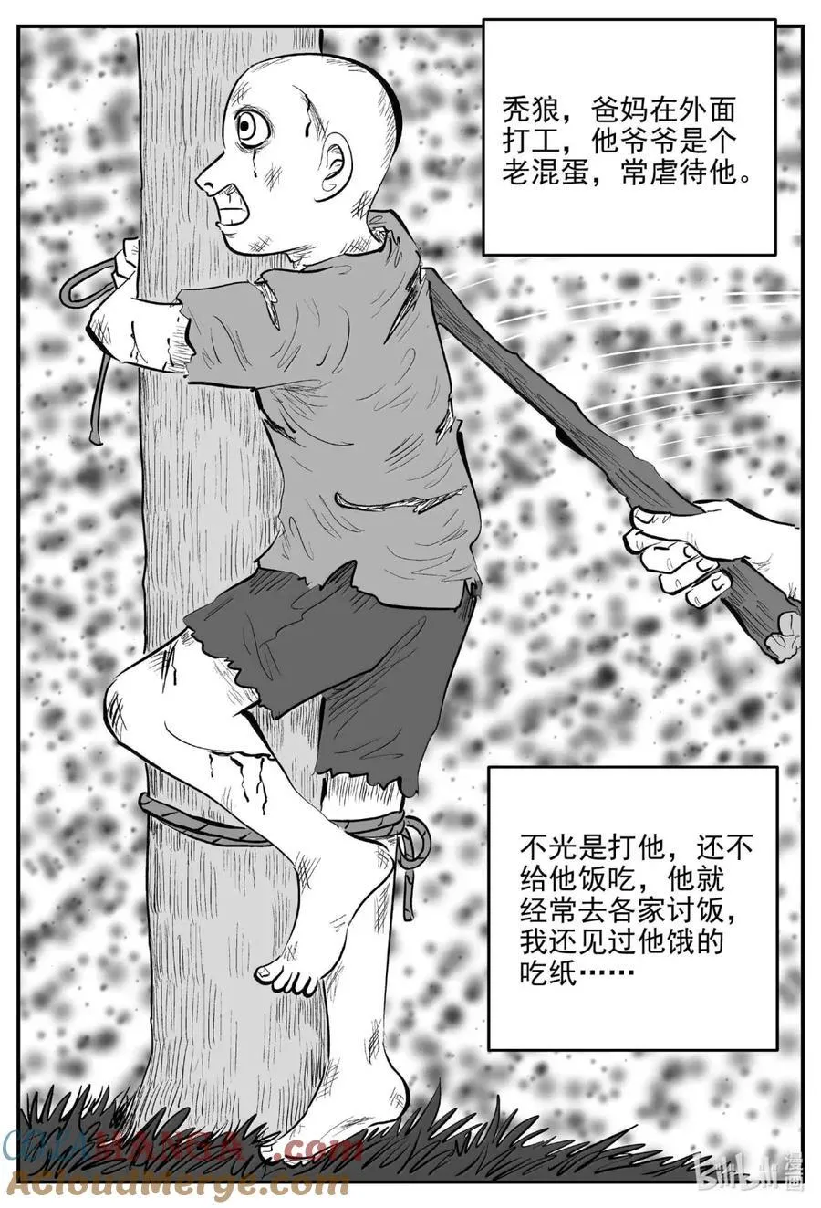 1090 克苏鲁的末日 第4页