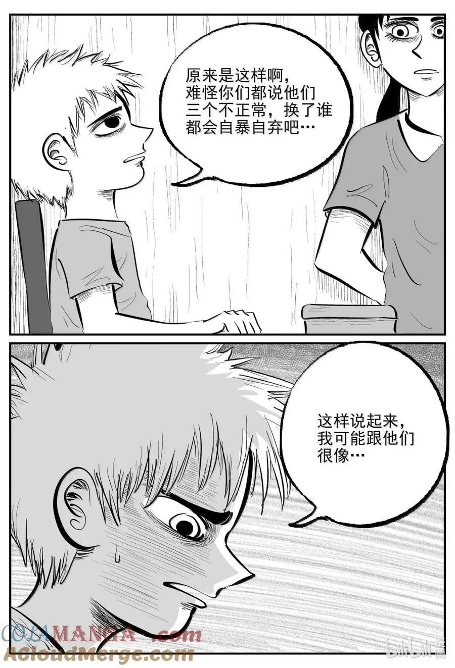 1090 克苏鲁的末日 第6页