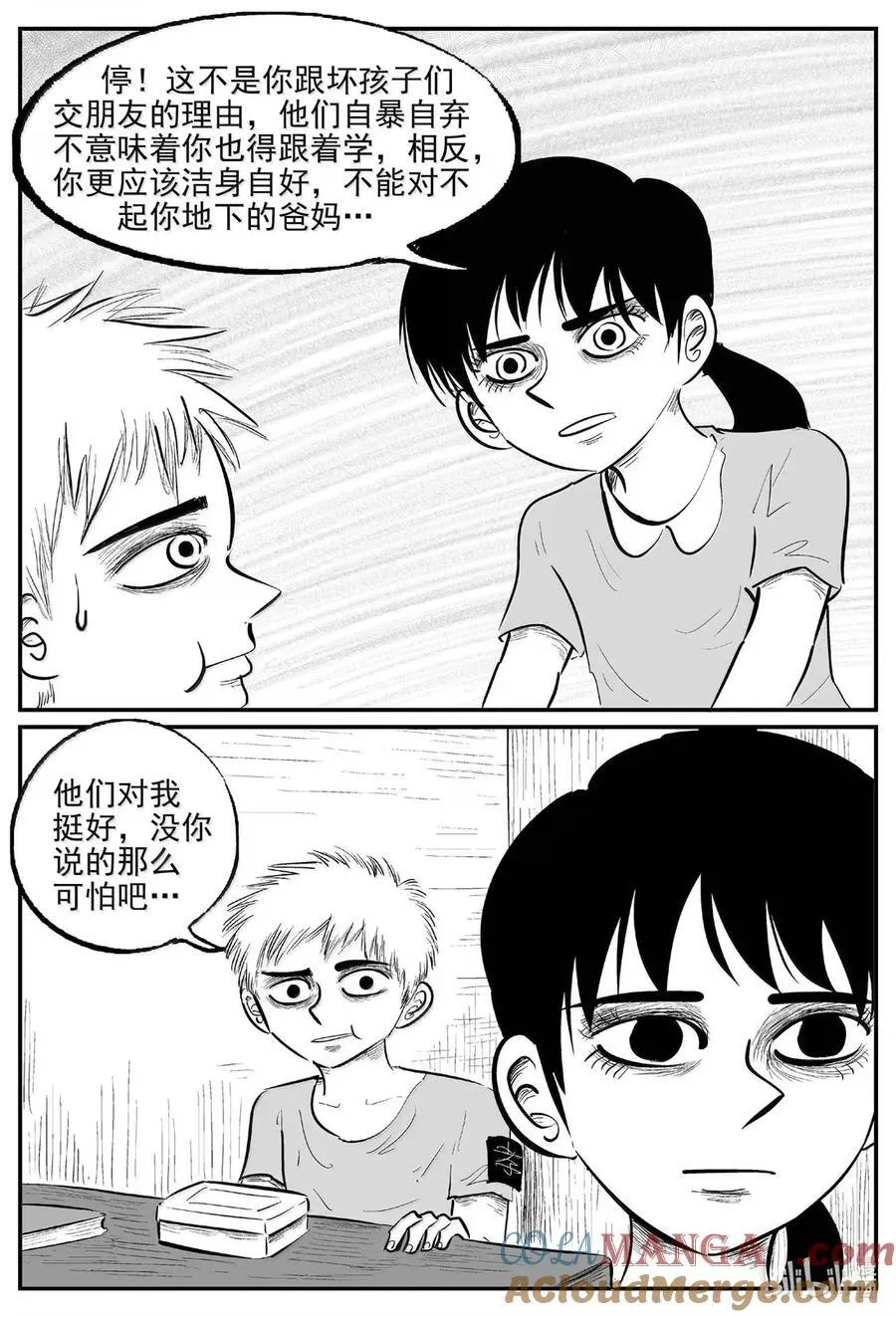 1090 克苏鲁的末日 第8页