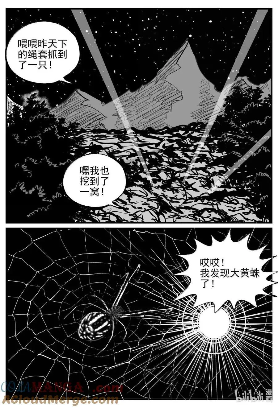 1090 克苏鲁的末日 第9页