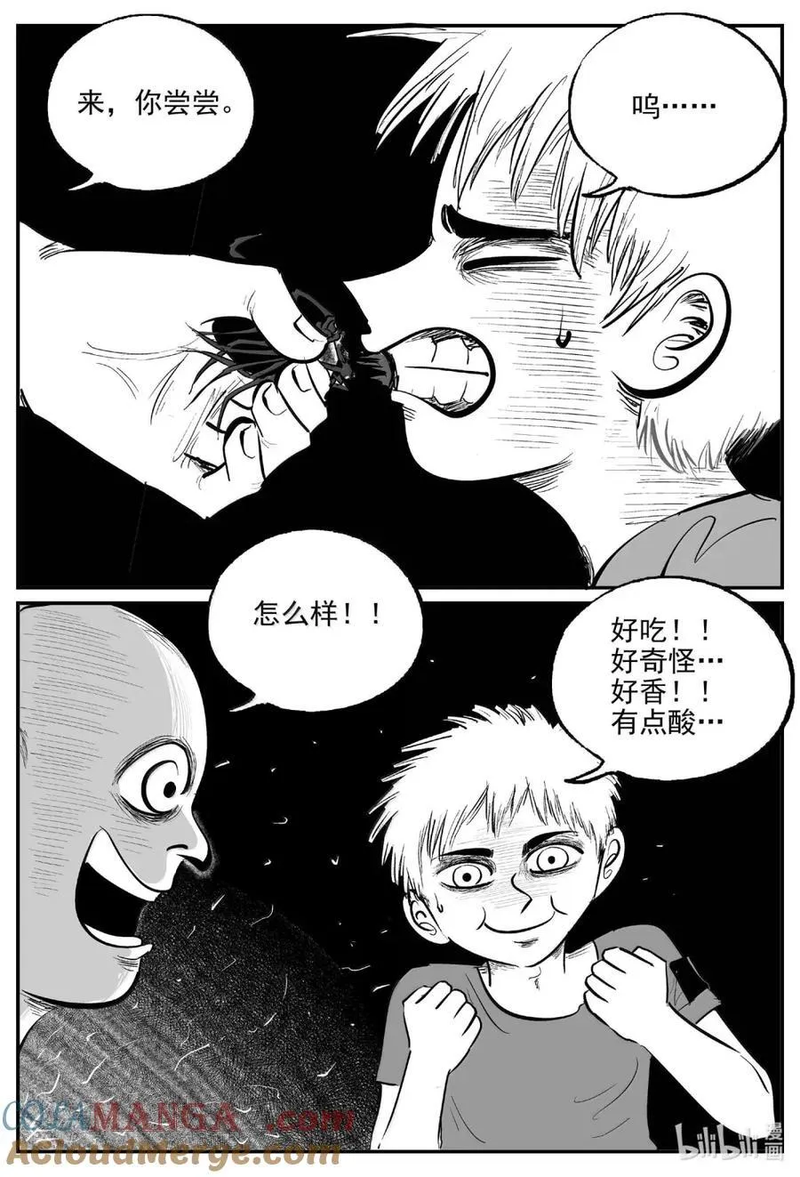 1090 克苏鲁的末日 第12页