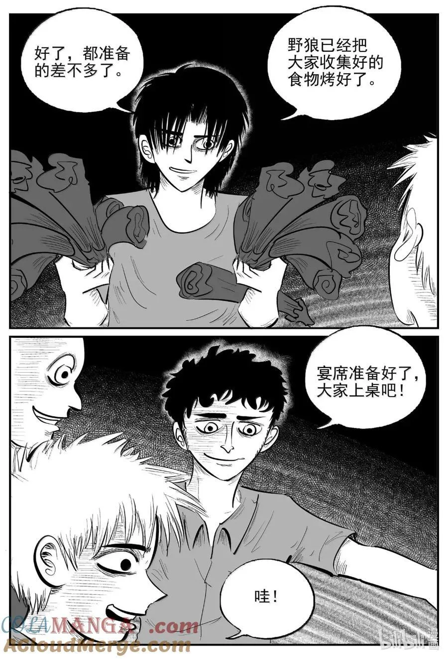 1090 克苏鲁的末日 第13页