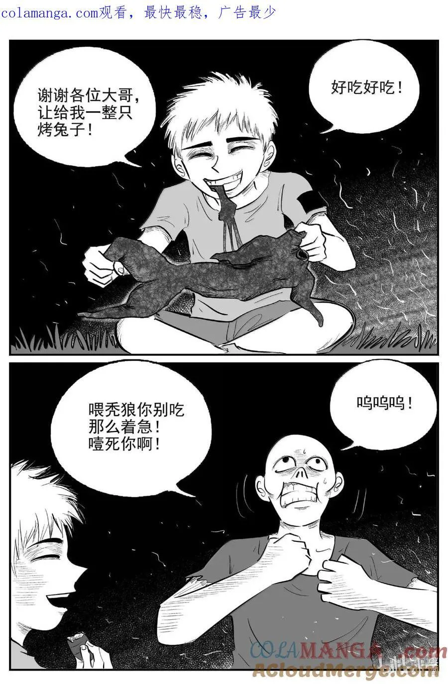 1090 克苏鲁的末日 第15页