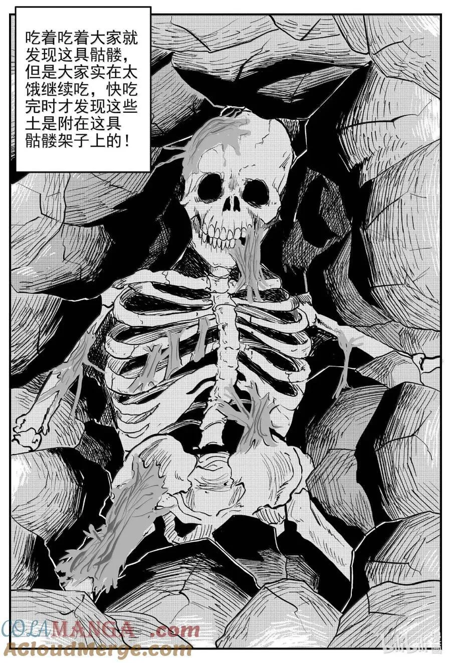 1093 克苏鲁的末日 第4页