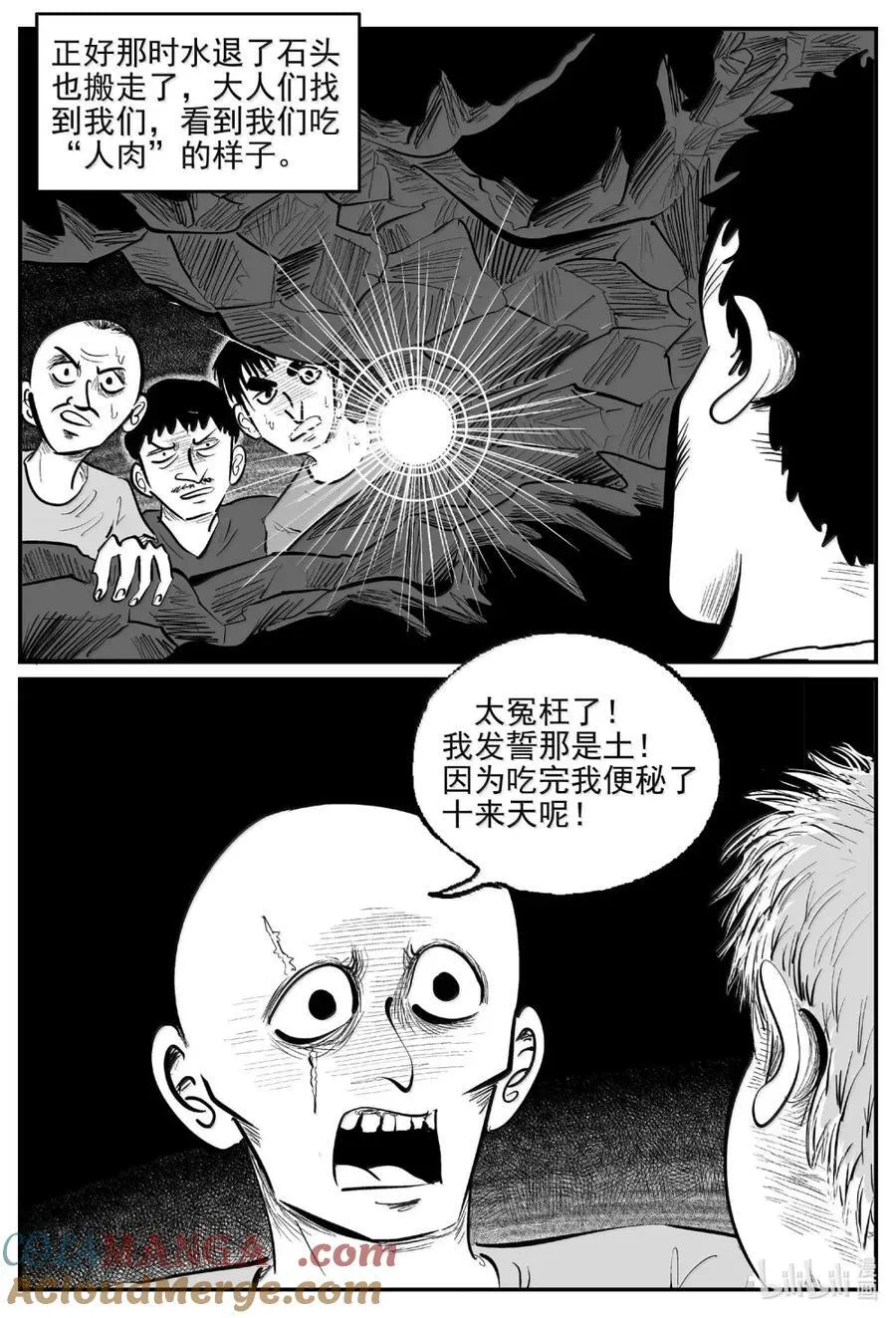 1093 克苏鲁的末日 第5页