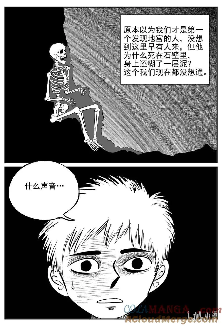 1093 克苏鲁的末日 第6页