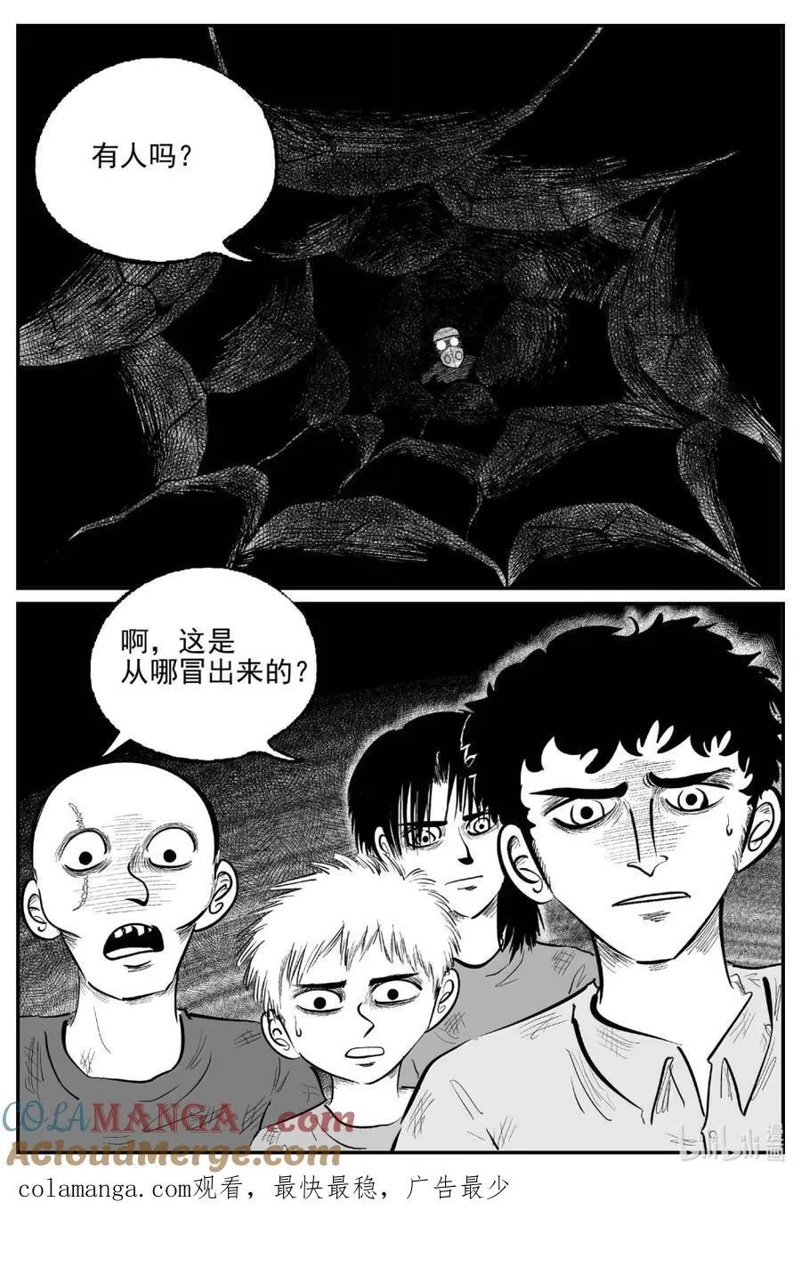 1093 克苏鲁的末日 第14页