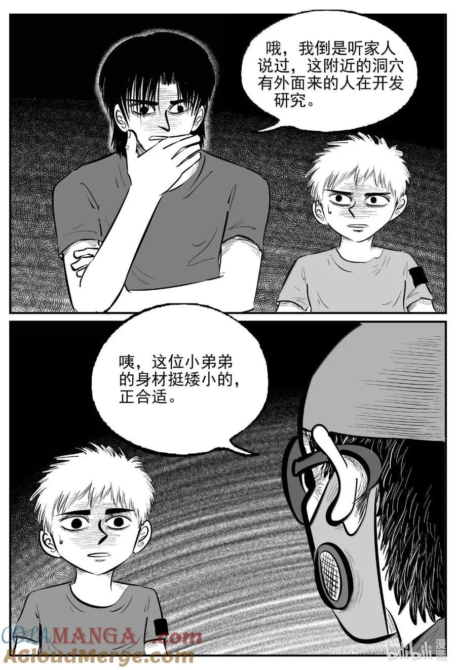 1094 克苏鲁的末日 第3页