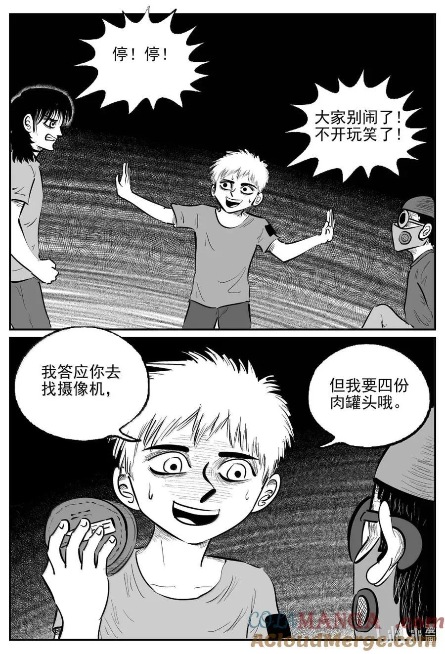 1094 克苏鲁的末日 第9页