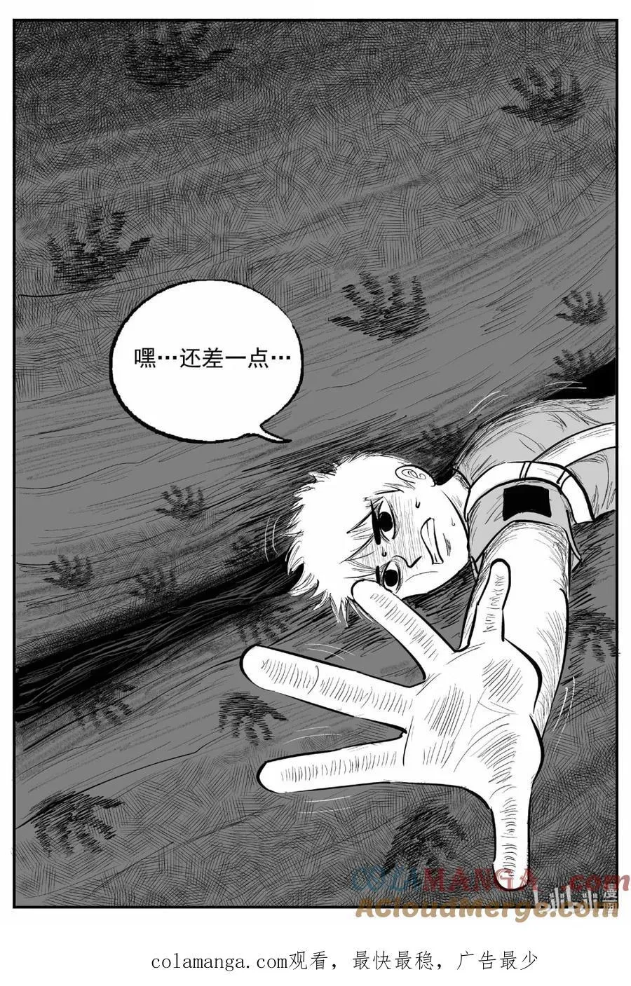 1094 克苏鲁的末日 第14页