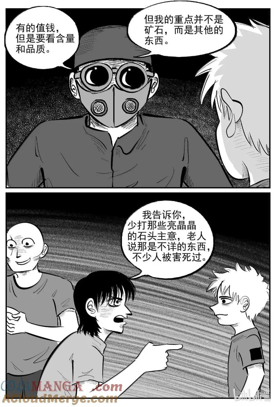 1095 克苏鲁的末日 第5页