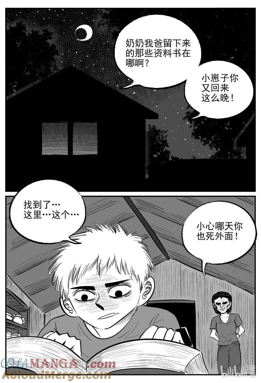 1095 克苏鲁的末日 第7页