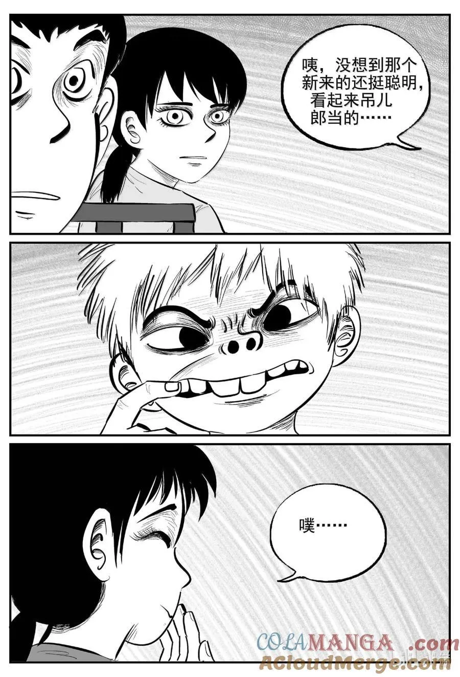 1095 克苏鲁的末日 第11页