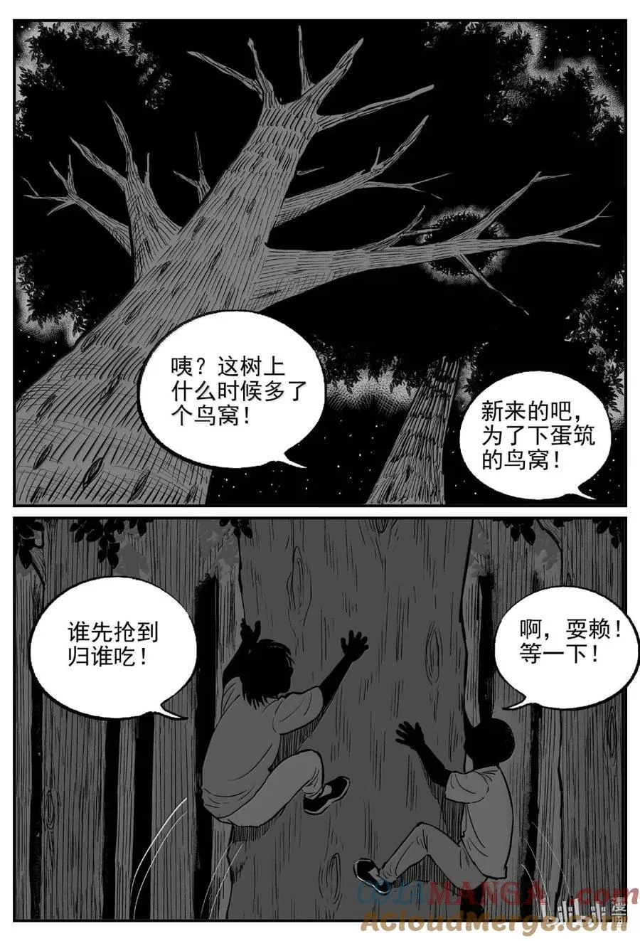 1095 克苏鲁的末日 第13页